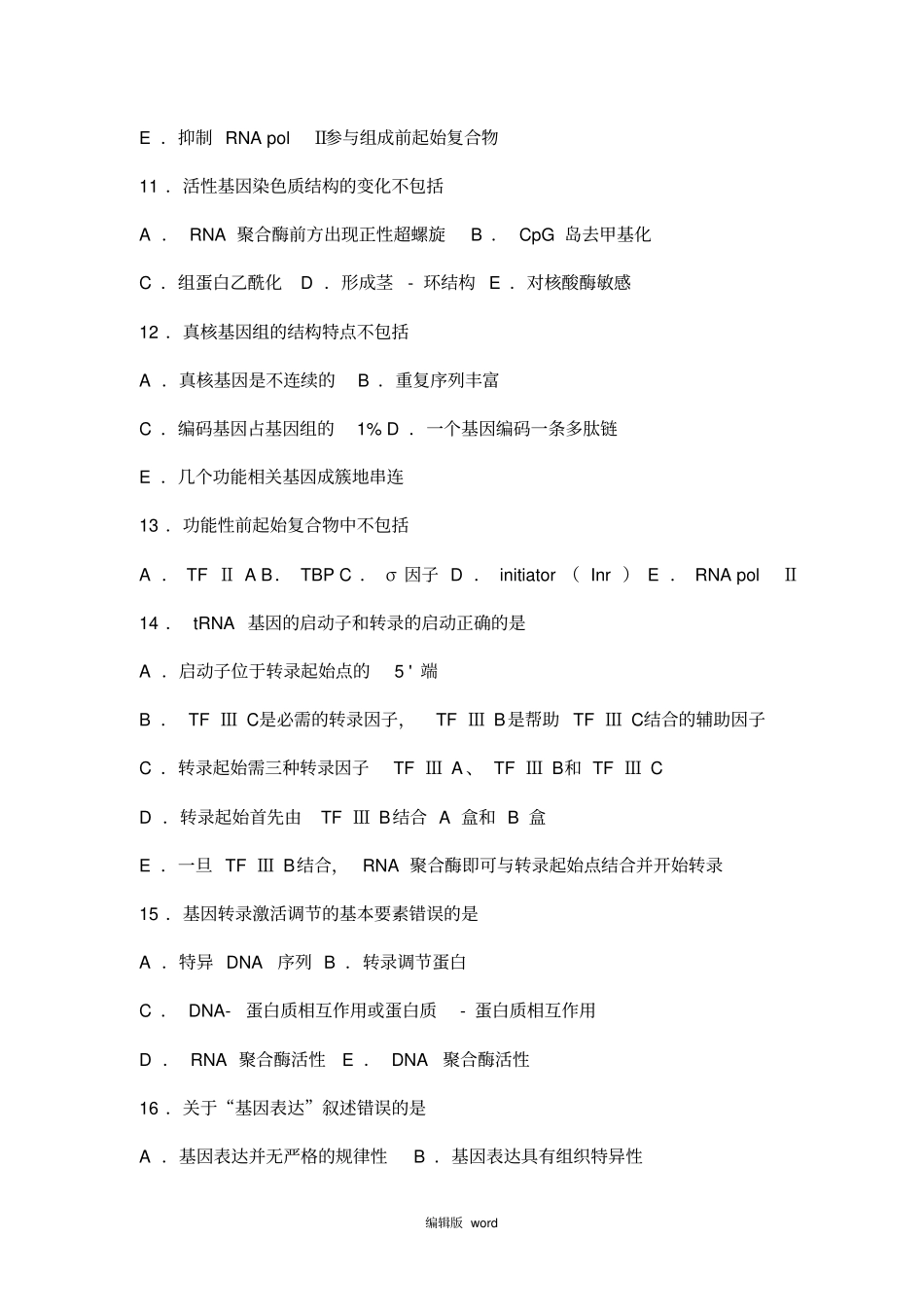 生物化学习题与解析--基因表达调控_第3页