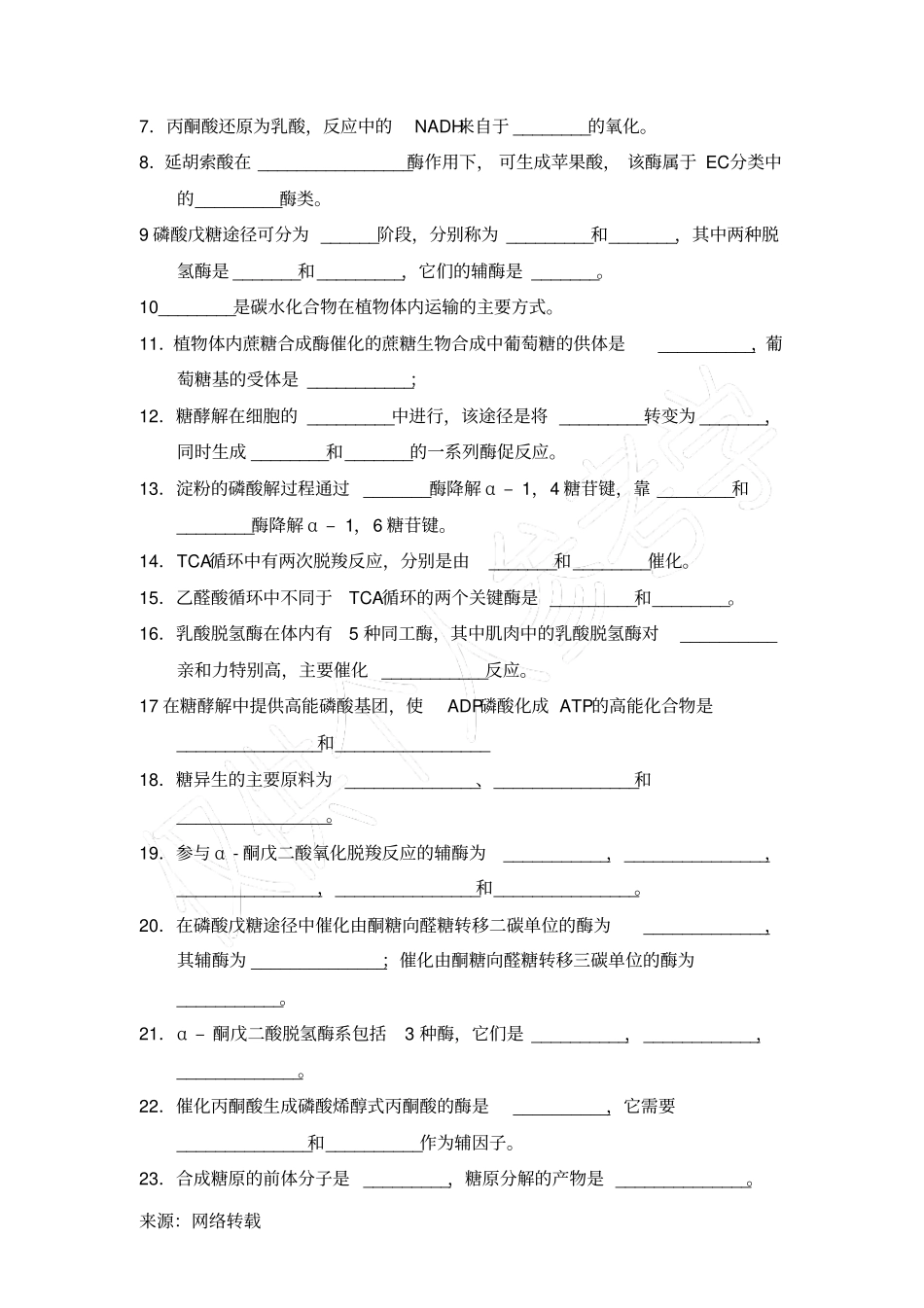 生物化学习题及答案_糖代谢_第2页