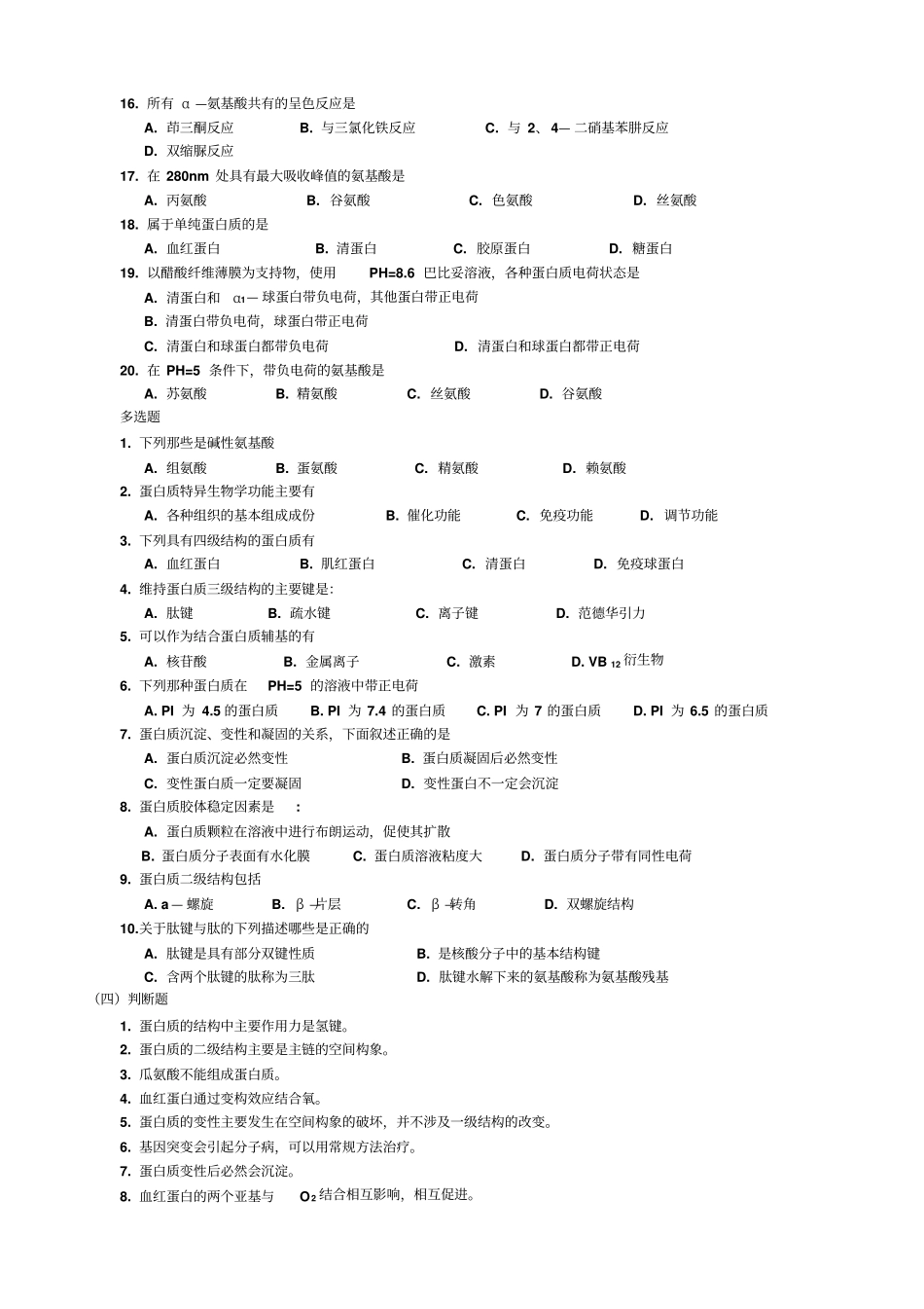 生物化学各章习题_第3页