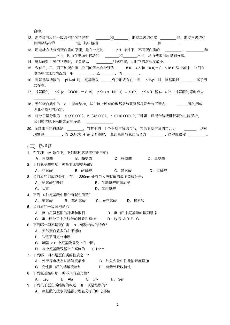 生物化学习题新资料_第2页