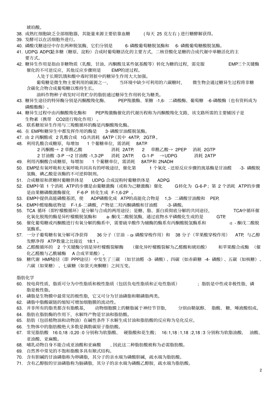 生物化学复习2012汇总_第2页