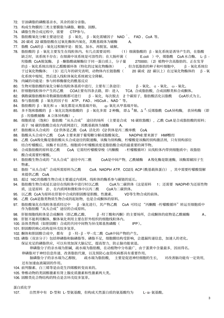 生物化学复习2012汇总_第3页