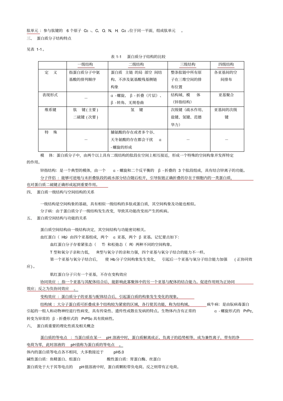 生物化学复习资料人卫7版讲解_第2页