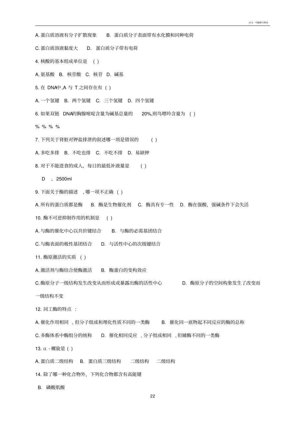 生物化学复习题_第2页