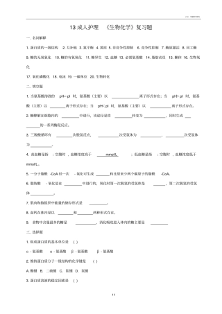 生物化学复习题