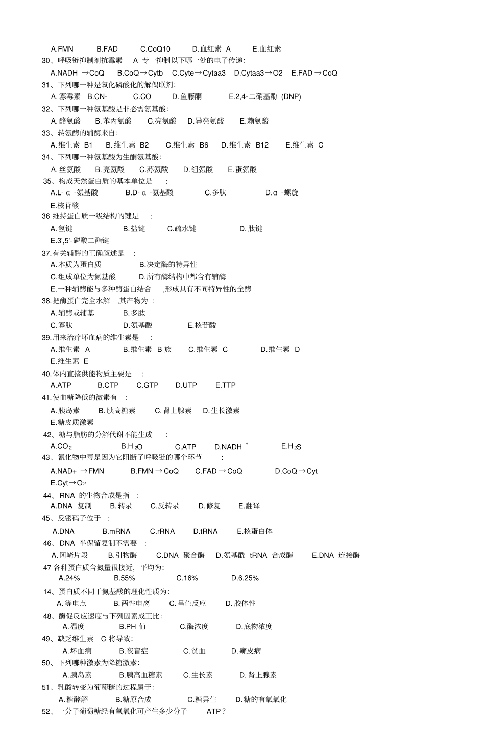 生物化学习题库讲解_第3页