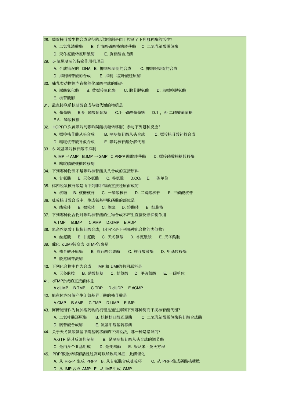 生物化学核苷酸代谢试题及答案,推荐文档_第2页