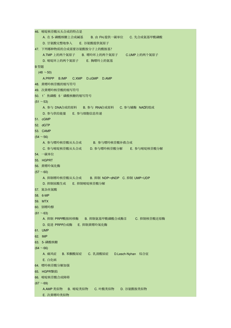 生物化学核苷酸代谢试题及答案,推荐文档_第3页