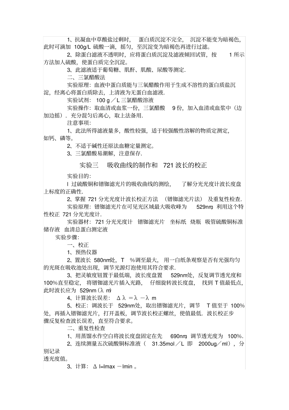 生物化学检验试验讲解_第2页