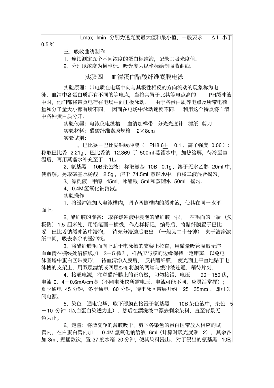 生物化学检验试验讲解_第3页
