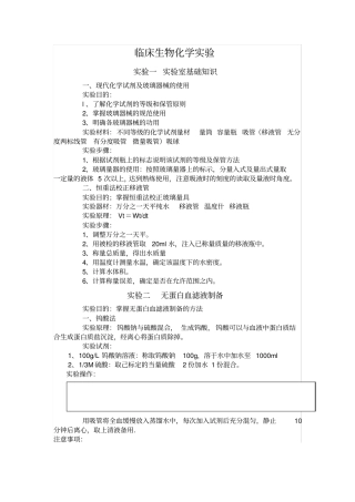 生物化学检验试验讲解