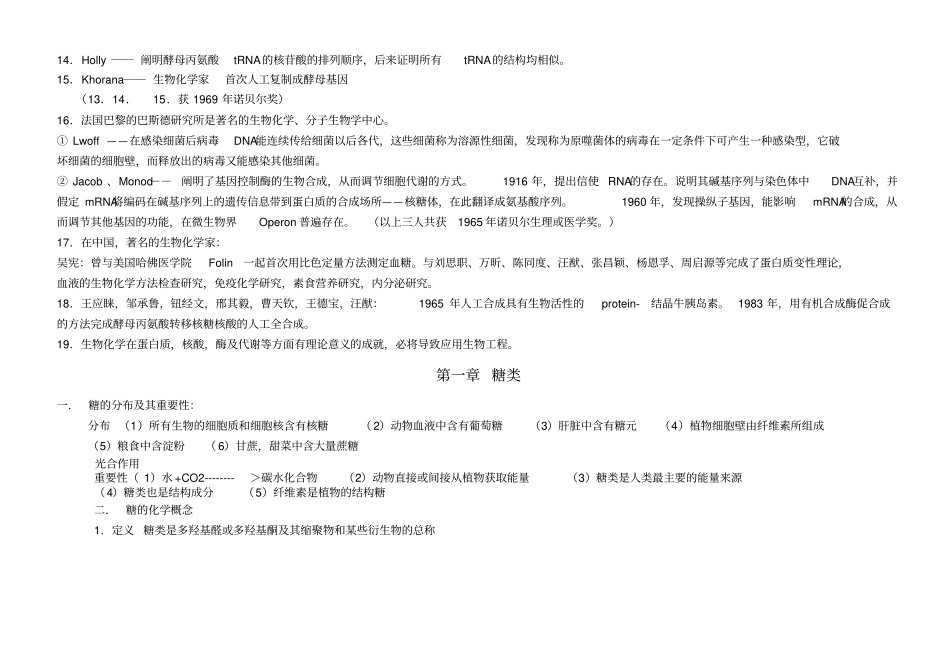 生物化学笔记整理版1解析_第2页