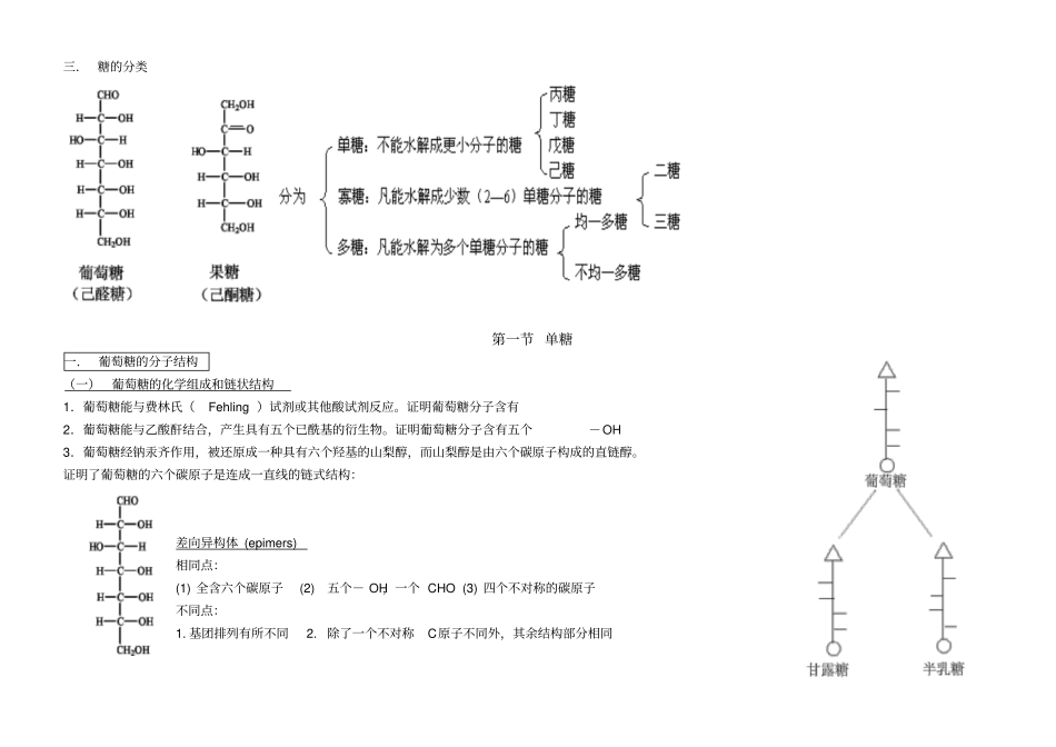 生物化学笔记整理版1解析_第3页