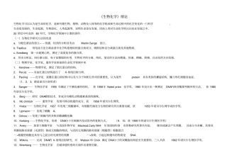 生物化学笔记整理版1解析