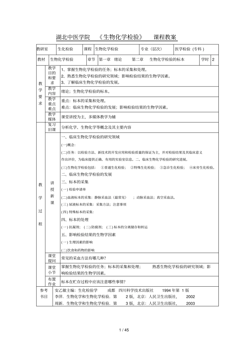 生物化学教学导案_第1页