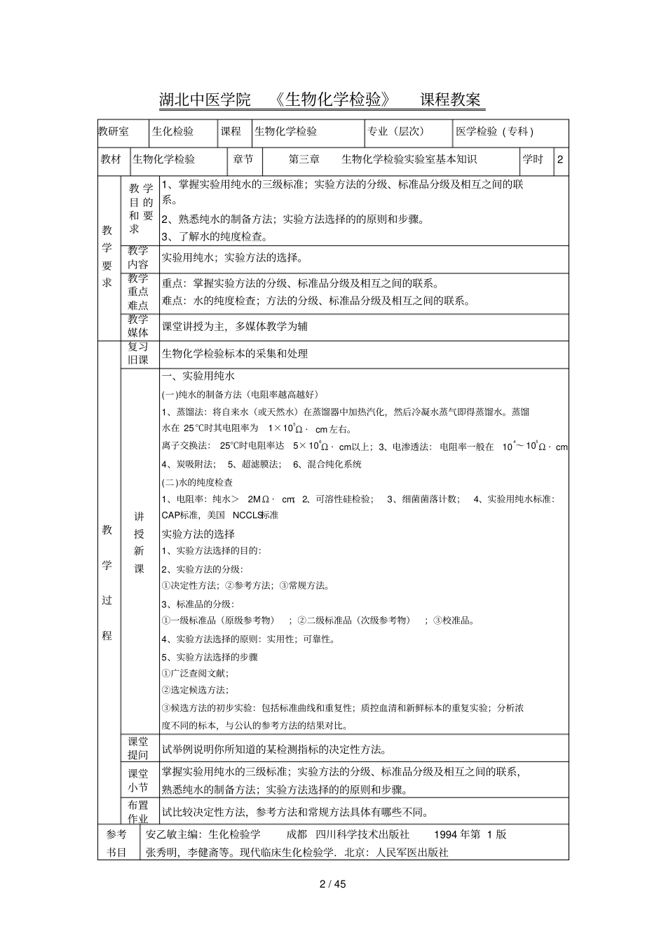 生物化学教学导案_第2页