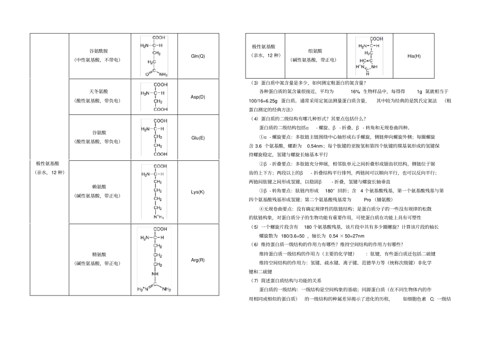生物化学知识点总结_第3页