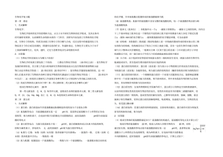 生物化学知识点总结