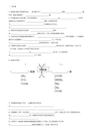 生物化学考试库及其答案——蛋白质降解和氨基酸代谢