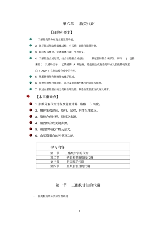 生物化学讲义脂代谢222汇总