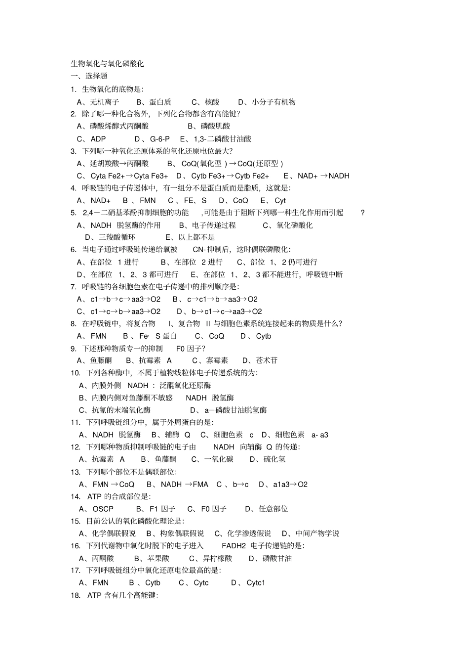生物化学试题及标准答案_第1页