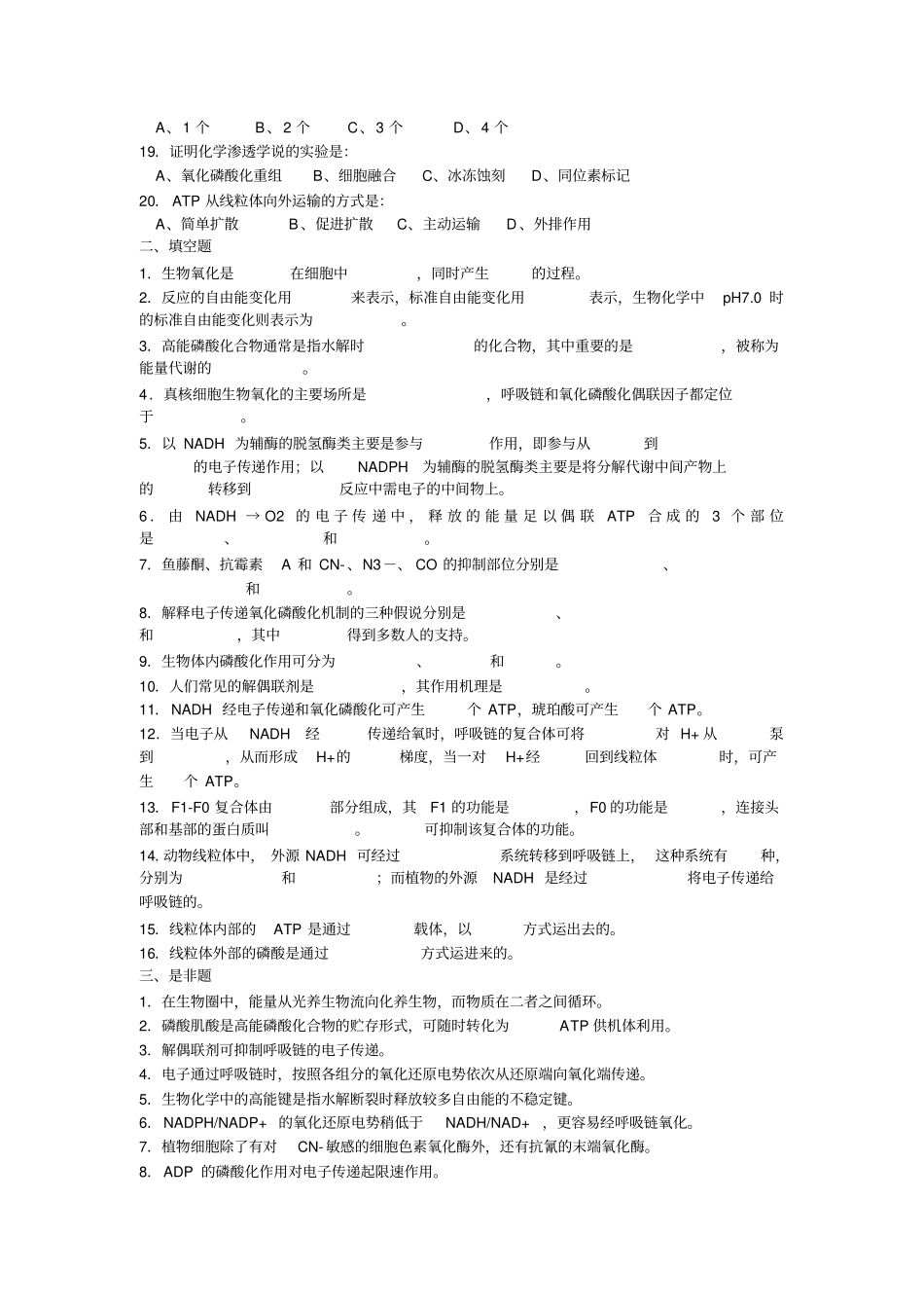 生物化学试题及标准答案_第2页