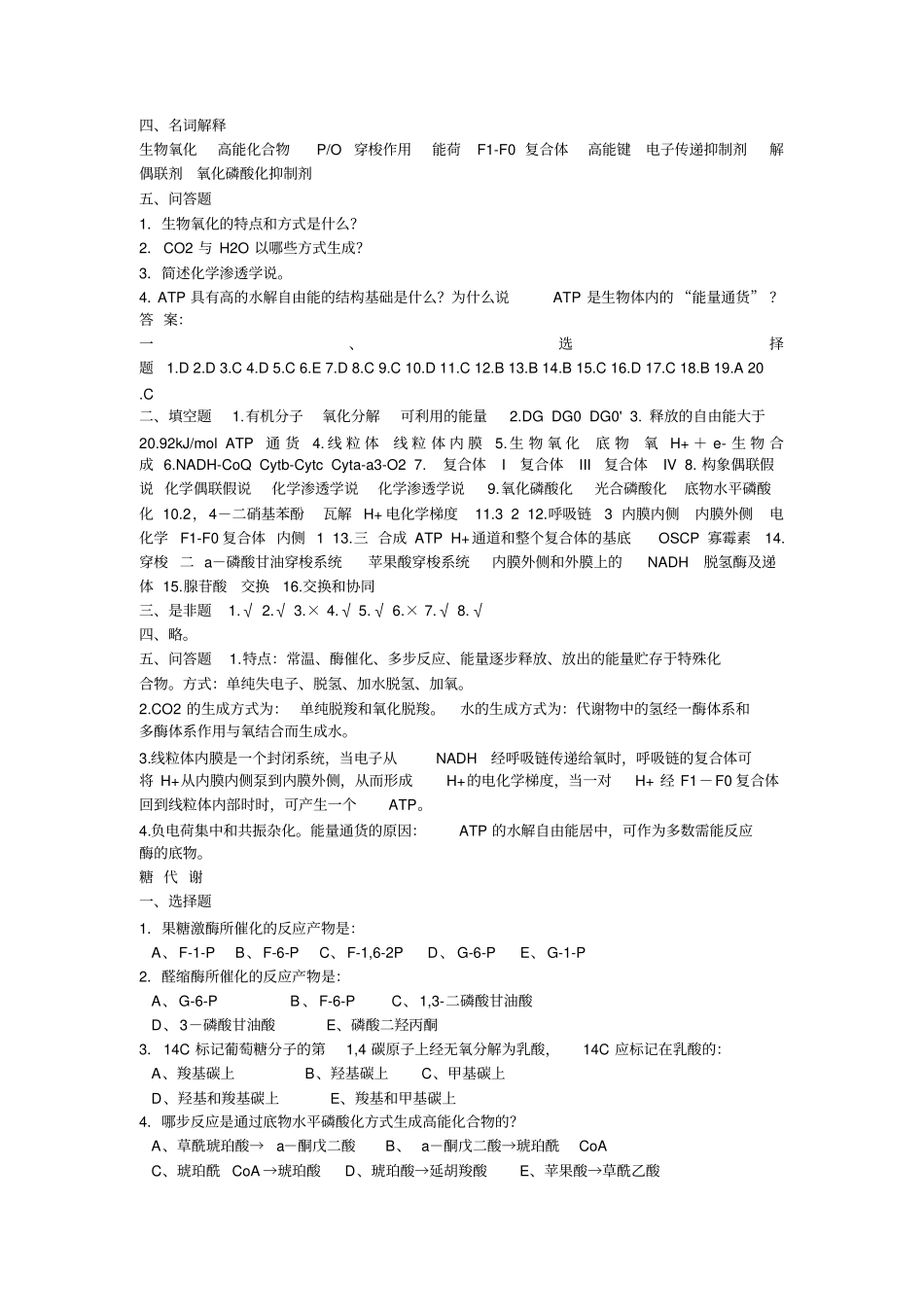 生物化学试题及标准答案_第3页