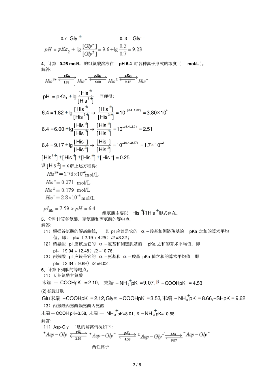 生物化学计算题_第2页
