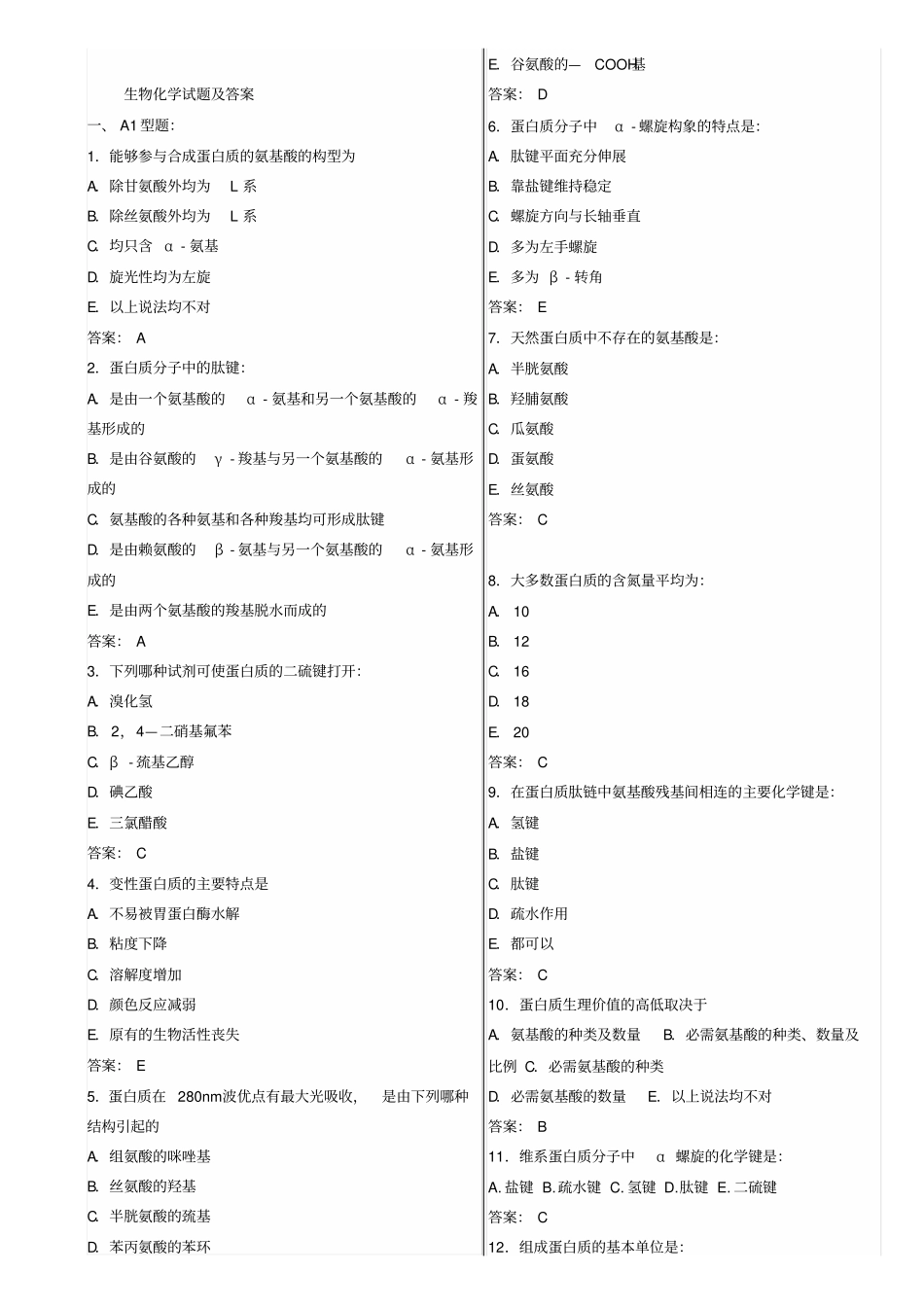 生物化学试题及答案_第1页