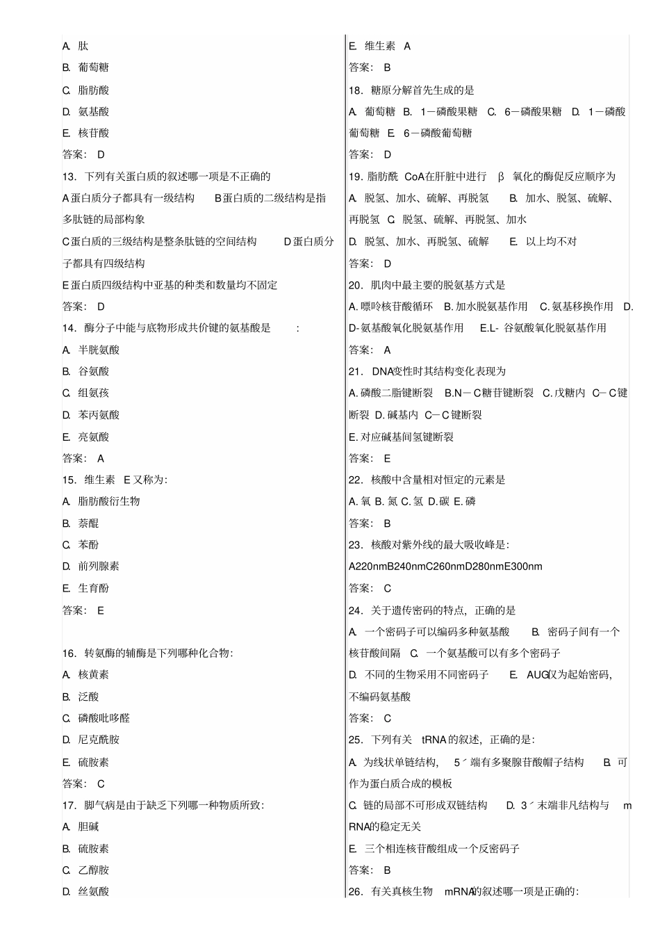 生物化学试题及答案_第2页