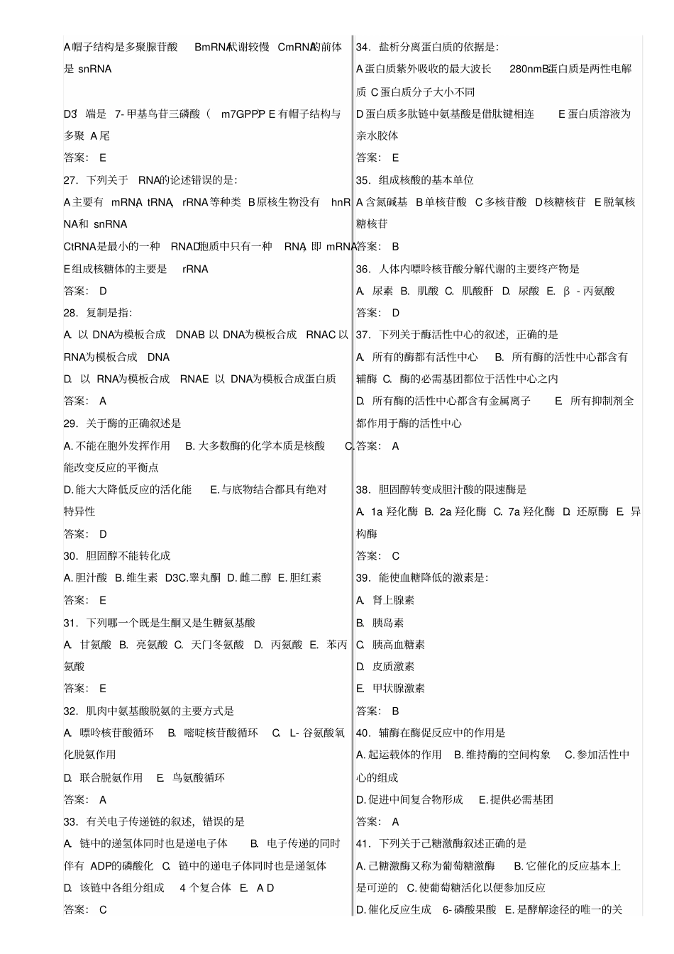 生物化学试题及答案_第3页