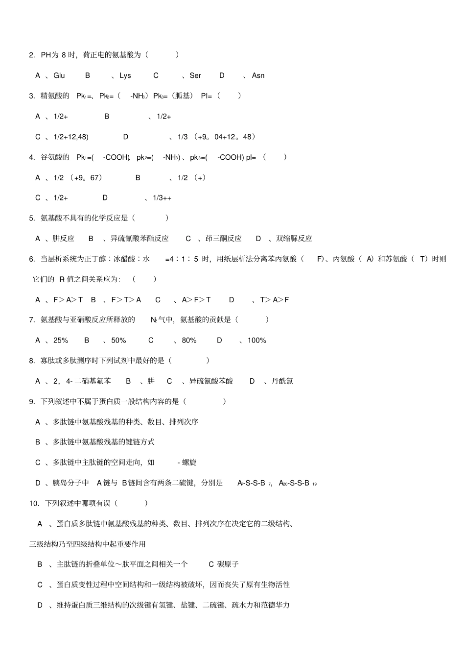 生物化学试题库与答案_第3页