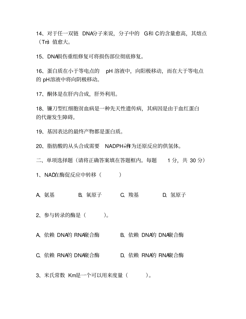 生物化学试题及答案73317_第2页
