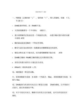生物化学试题及答案73317