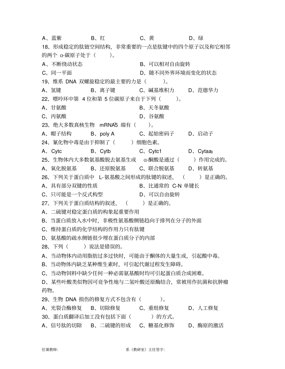 生物化学考试题目汇总_第2页