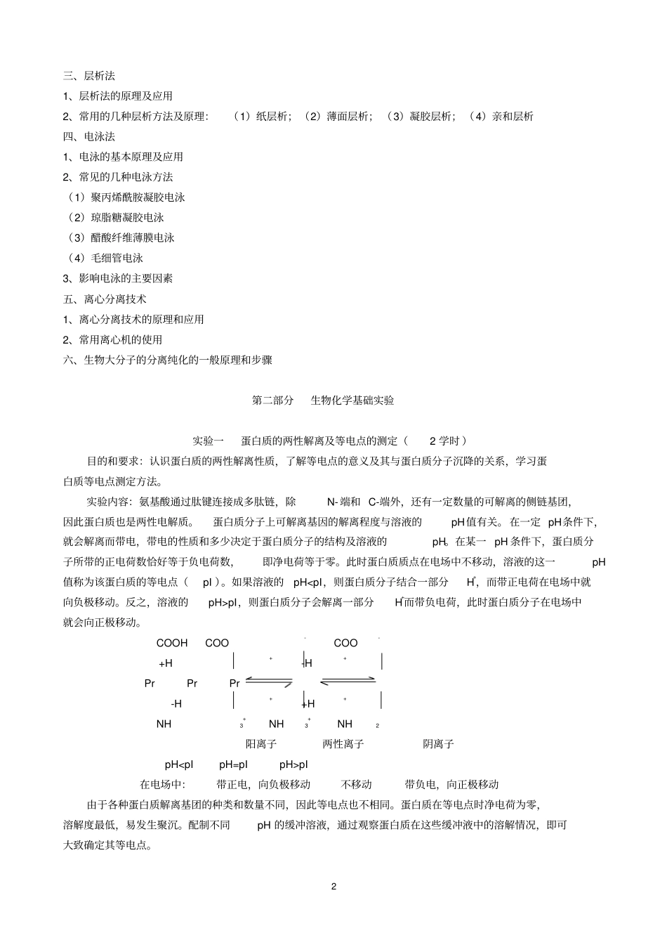 生物化学试验教学大纲-四川农业大学精品课程_第2页