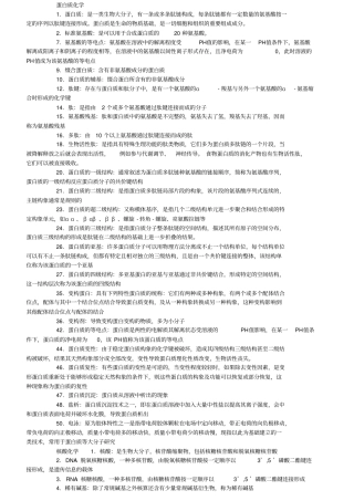 生物化学问答题含答案汇总