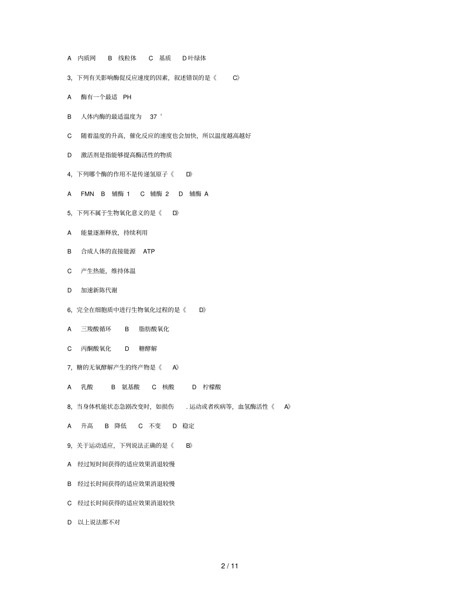 生物化学题解新的_第2页