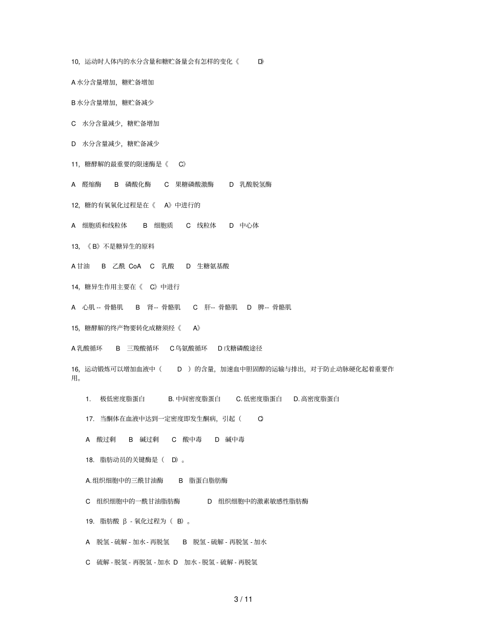 生物化学题解新的_第3页