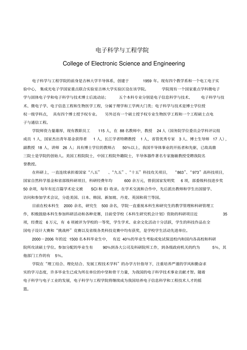 生物医学工程专业本科培养的方案_第1页