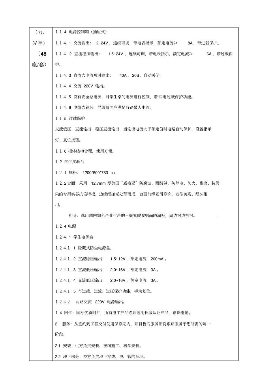 生物化试验室配置_第3页