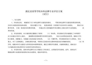 生物医学工程本科品牌专业评价方案与任务分解表kong