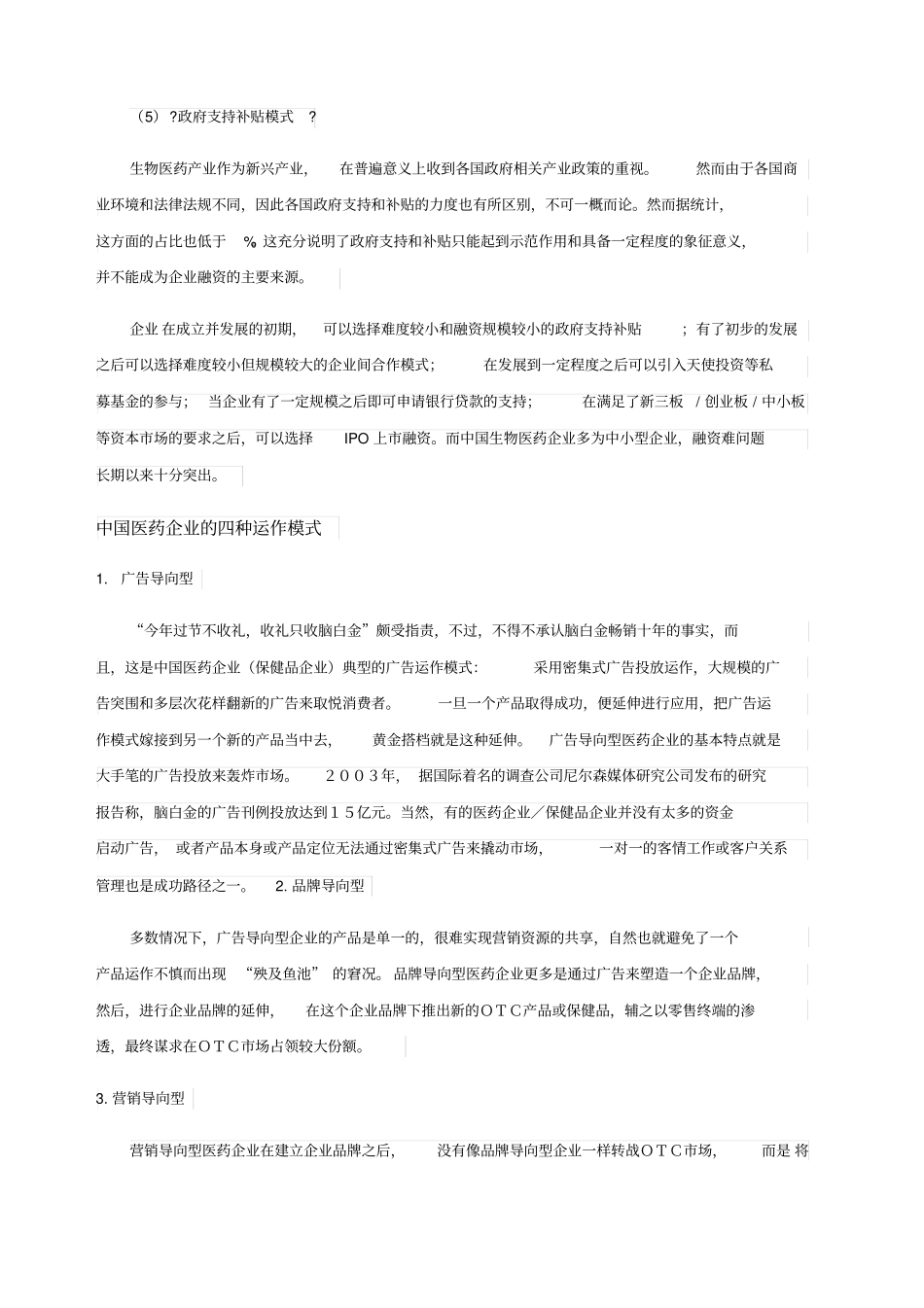 生物医药产业投融资模式_第2页