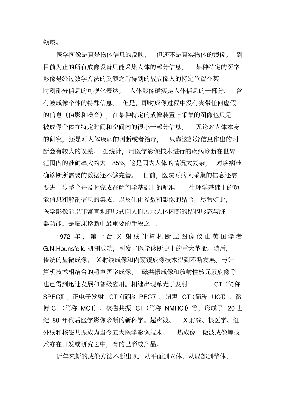 生物医学电阻抗成像技术_第2页