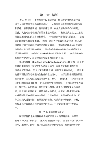 生物医学电阻抗成像技术