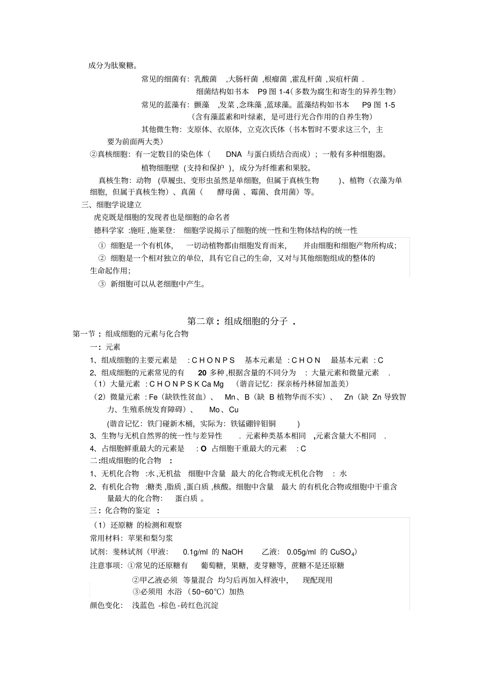 生物半期考知识总结汇总_第2页
