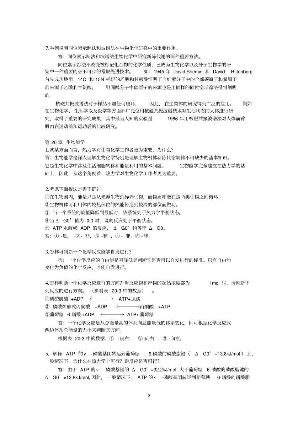 生物参考资料化学第三版下册答案集-第39章_第2页