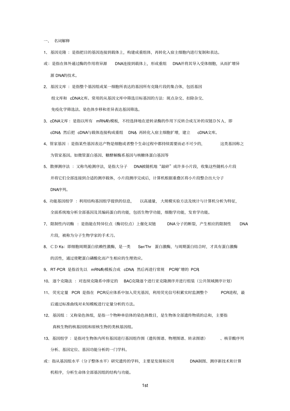 生物参考资料化学与分子生物学考试中山大学_第1页