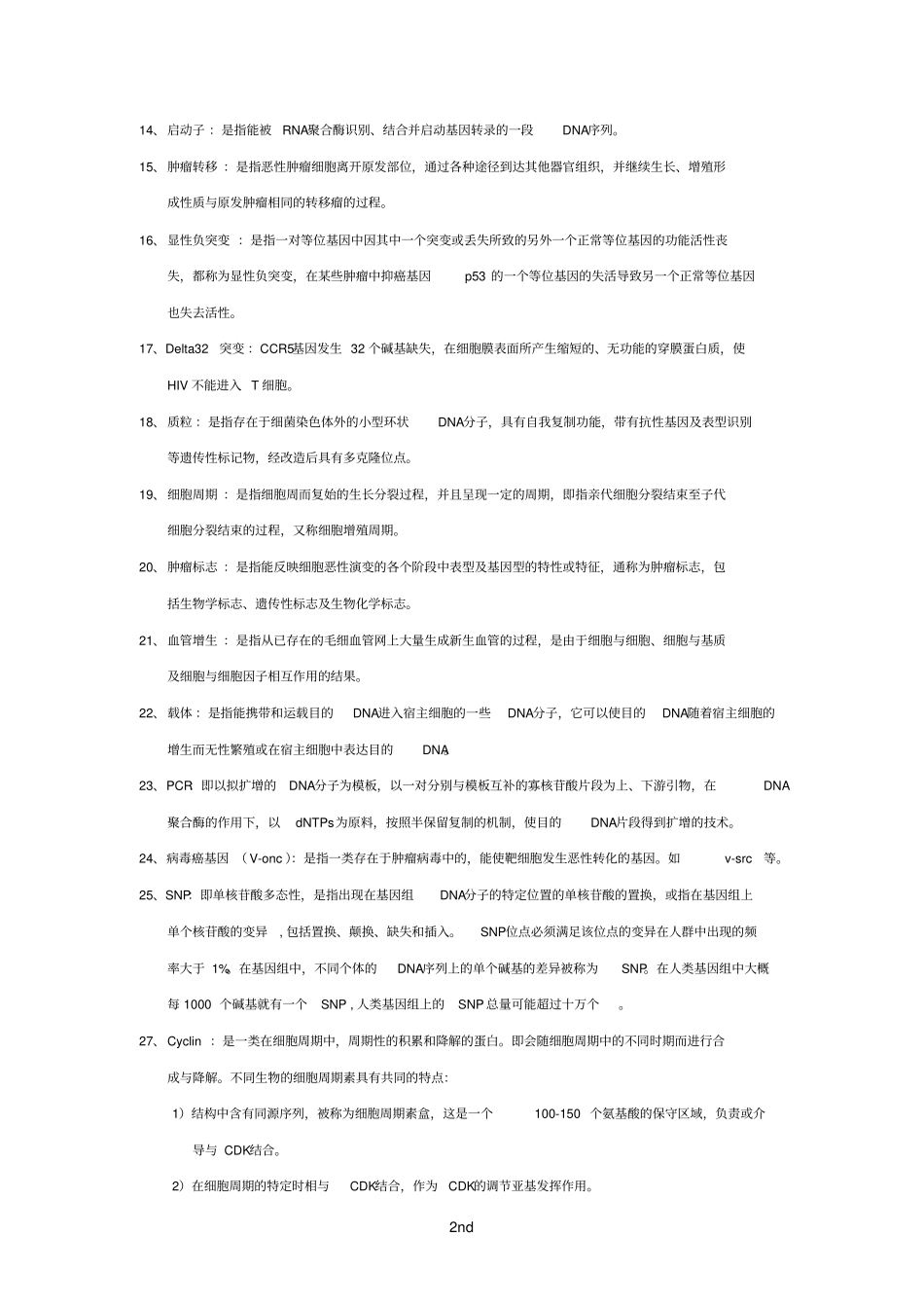 生物参考资料化学与分子生物学考试中山大学_第2页