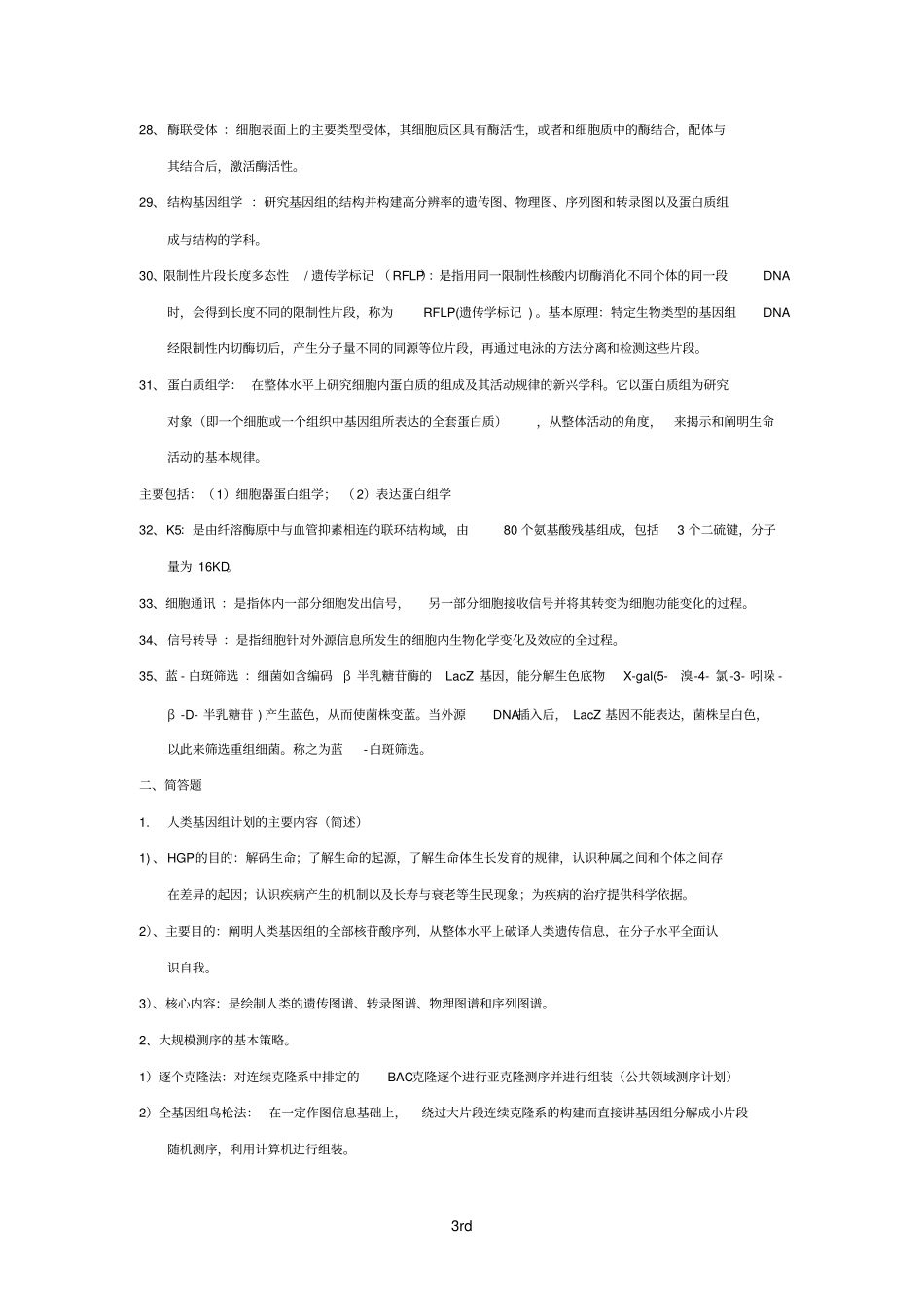 生物参考资料化学与分子生物学考试中山大学_第3页